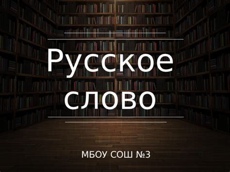 "Садим" - настоящее русское слово?