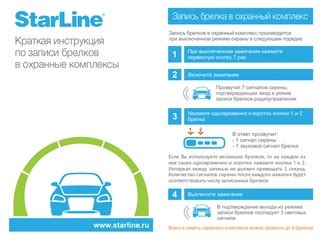 Автозапуск в мире StarLine: стандартное решение