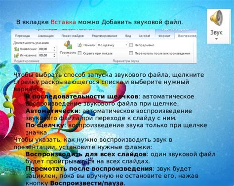 Автоматическое воспроизведение и пауза