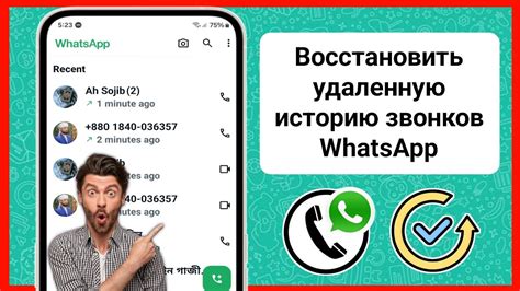 Автоматическое восстановление звонков в WhatsApp