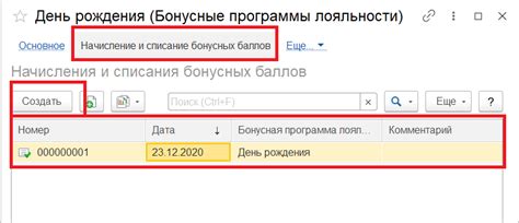 Автоматическое начисление бонусных баллов на аккаунт