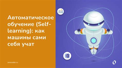 Автоматическое обучение по данным