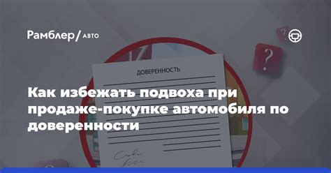 Автомобиль приобретен по доверенности