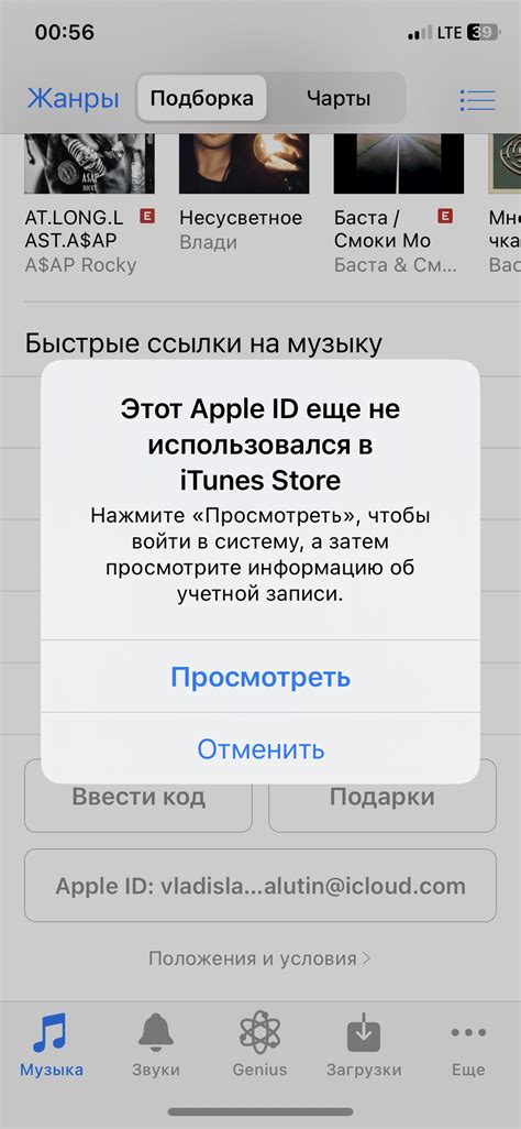 Авторизация в iTunes