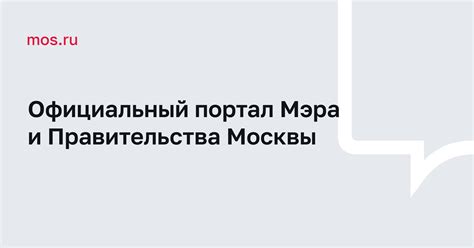 Авторизуйтесь на Mos.ru