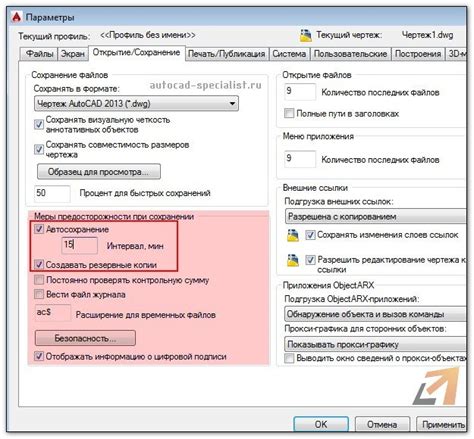 Автосохранение в AutoCAD: предотвращение потери данных