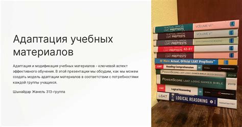 Адаптация учебных материалов для обучения обществознания