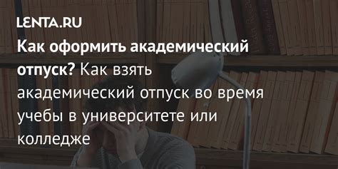 Академический отпуск в школе: как это возможно?