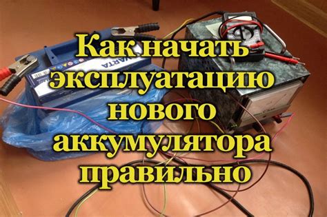 Аккумуляторы: необходимо ли заряжать после заливки электролита?