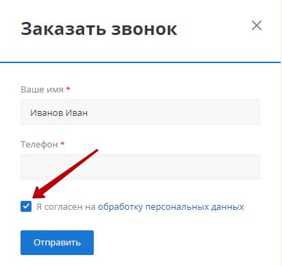 Активация и настройка согласия на получение средств