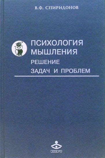 Активация мышления и решение проблем