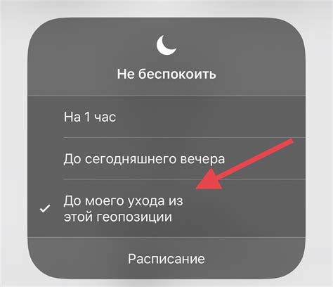 Активация режима "Не беспокоить" на iOS и Android