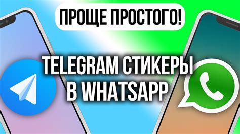 Активация режима "Стикеры" в WhatsApp