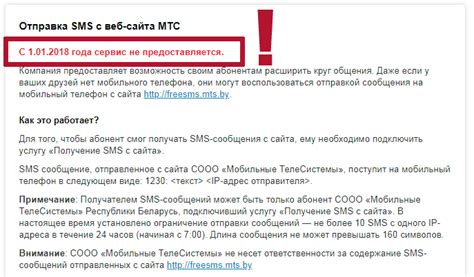 Активация роуминга на МТС Беларусь через SMS-сообщения