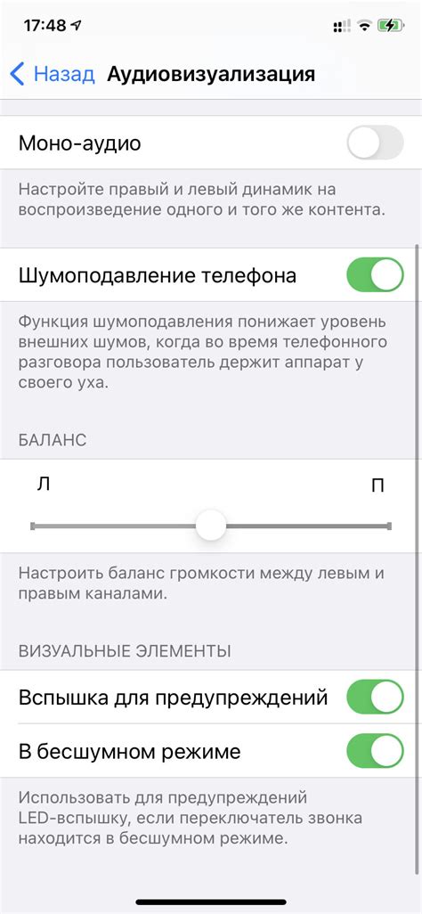 Активация уведомлений вспышкой на iPhone