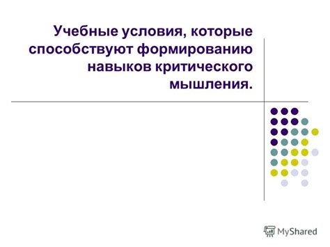 Активные условия, которые способствуют появлению