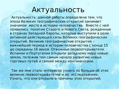 Актуальность: значение открытия