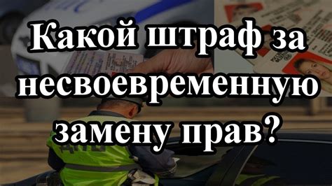 Актуальность вопроса о замене лишения прав на штраф