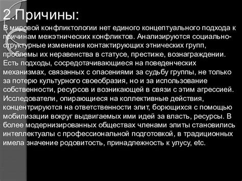 Актуальность конфликтологии в современном мире