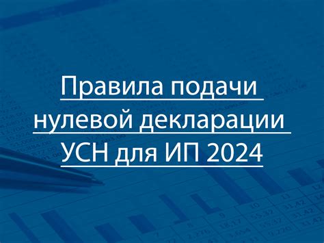 Актуальность подачи нулевого отчета по УСН для предпринимателей