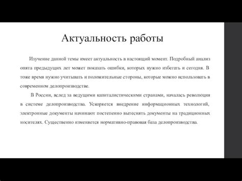 Актуальность работы в настоящий момент