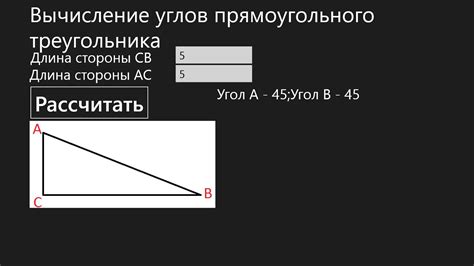 Алгоритмы расчета длины угла