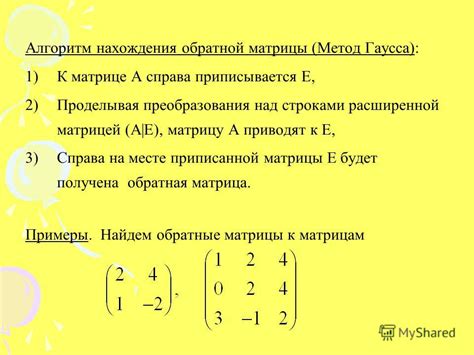 Алгоритм нахождения обратной матрицы 2х2