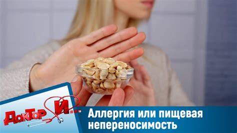 Аллергия и индивидуальная непереносимость