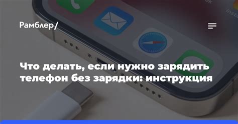 Альтернативные методы зарядки: что делать без автомобиля