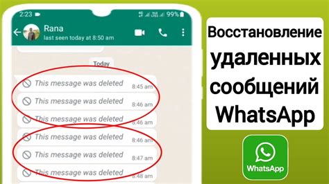 Альтернативные способы восстановления удаленных сообщений в WhatsApp