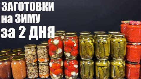 Альтернативные способы консервации