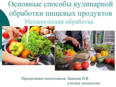 Альтернативные способы обработки горячих продуктов