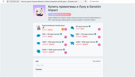Альтернативные способы совершения донатов в Геншин Импакт