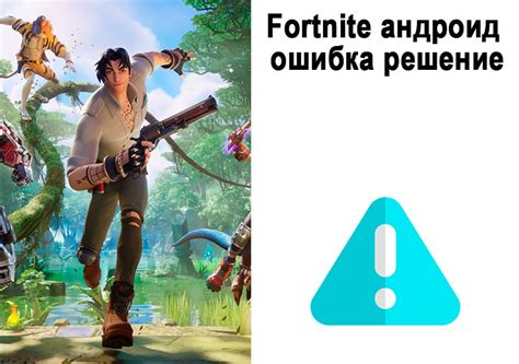 Альтернативные способы установки игры Fortnite на iPhone