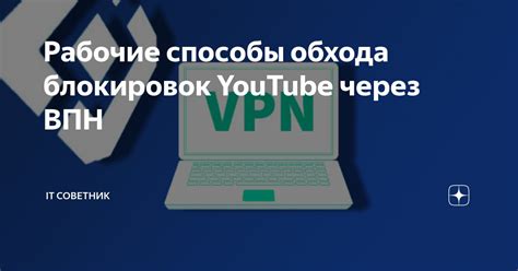 Альтернативные способы установки YouTube