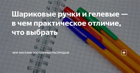 Альтернативы перьевым ручкам: гелевые и шариковые