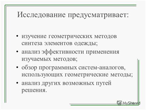 Анализ возможных поверхностей для применения