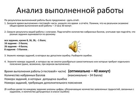 Анализ выполненной работы