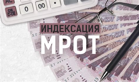 Анализ законодательства: материальная помощь и минимальный размер оплаты труда