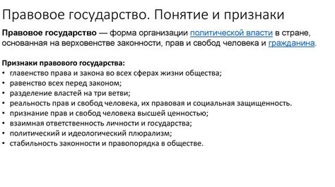 Анализ исследования: Россия и правовое государство