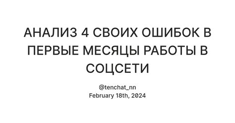 Анализ и изучение своих ошибок