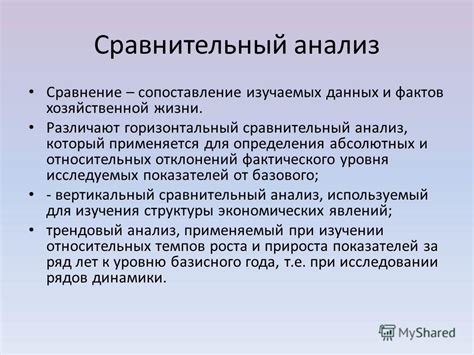 Анализ и сравнение фактов