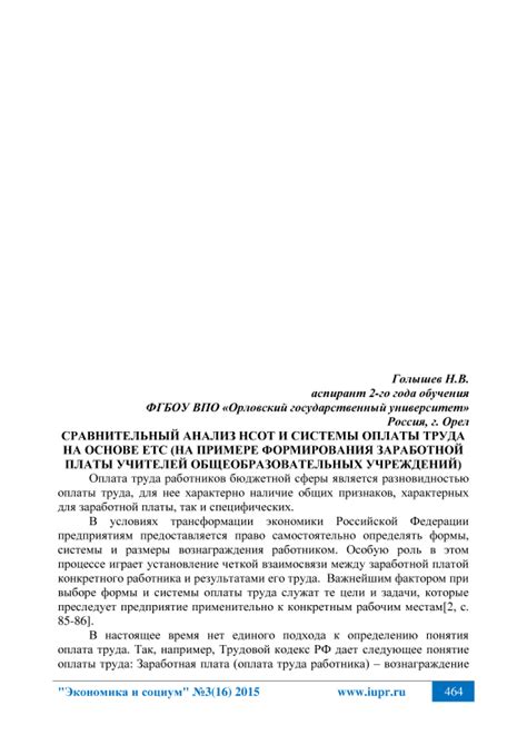 Анализ современной системы оплаты педагогического труда