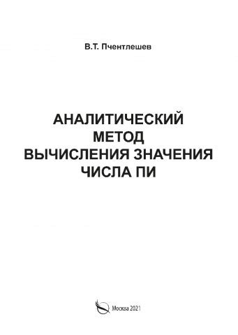 Аналитический метод вычисления апофемы