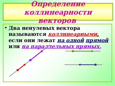 Аналитическое определение коллинеарности векторов