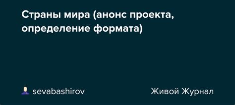 Анонс проекта и планы строительства