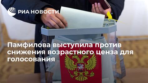 Аргументы "против" снижения возраста голосования