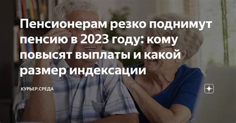 Аргументы за и против пенсионной индексации в 2023 году