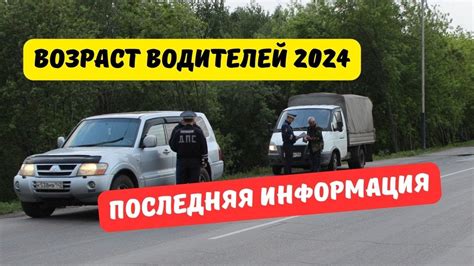 Аргументы за и против понижения возраста водителей