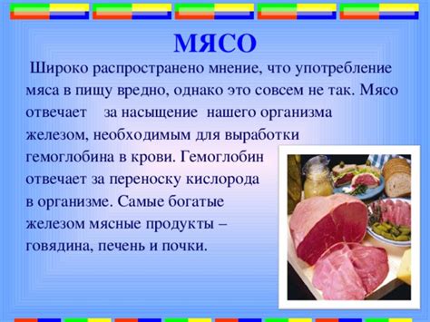 Аргументы за употребление мяса после причастия